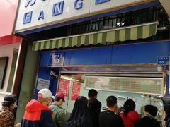 门面-芳婆糕团店(王府大街店)