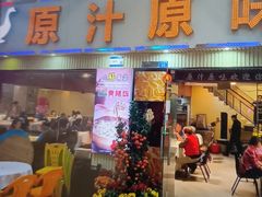 -原汁原味农家菜·经典粤菜(江燕南路店)