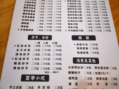 菜单-华兴街自力面店