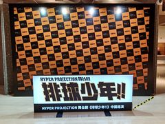 -交通银行前滩31演艺中心