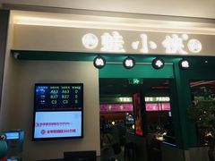 门面-蛙小侠(五象万象汇店)