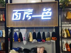 -百荣世贸商城