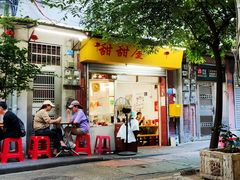 -甜甜屋(解放中路店)