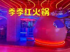 -季季红火锅(动壹店)