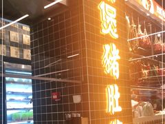 -好彩猪肚鸡(正弘城店)