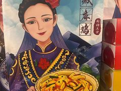 -椒鸣椒麻小馆·新疆菜(五道口创始店)