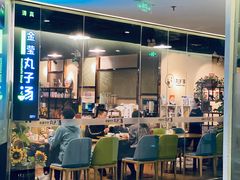 -金莹丸子汤清真(朝外SOHO店)
