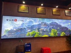 -富正毅三下锅连锁(三店)