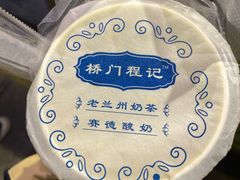 -桥门程记(兰州南关夜市店)