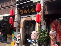 -小绍兴家宴·百年绍兴菜(鲁迅路店)