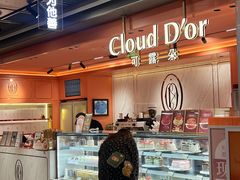 -CloudD'or可露朵蛋糕(1733商业空间店)