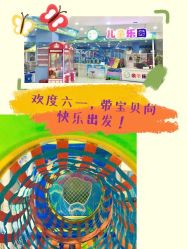 -佳贝爱益智主题儿童乐园(乐尔乐旗舰店)
