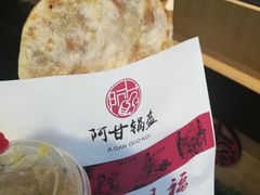牛肉锅盔-阿甘锅盔(合生汇购物中心店)