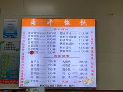 -海平馄饨(逍遥二路店)