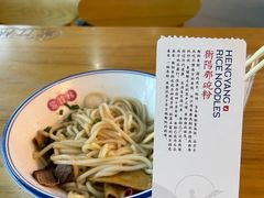 -衡阳那碗粉