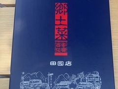 -百花人家(清水镇店)