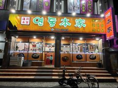 -莲洞本家
