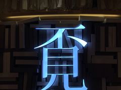 -覔书店(壹方城店)