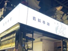 门面-木屋烧烤(龙湖天街店)