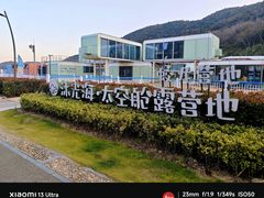 -东海半边山旅游度假区