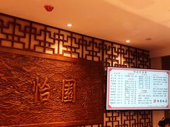 -怡园饭店-餐厅(四望亭店)