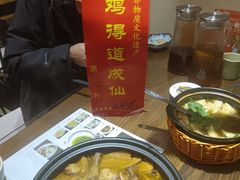-茅山肴·道家菜·神仙鸡