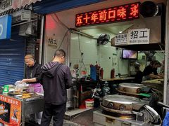 门面-贾五油糊馅