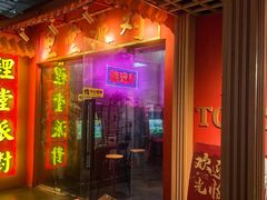 -里堂派对·独栋团建聚会小院轰趴馆(三圣乡店)