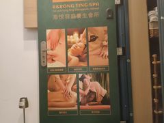 -海悦容庭SPA·按摩·推拿(埌西店)