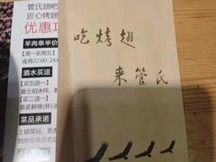 -管氏翅吧(护国寺店)