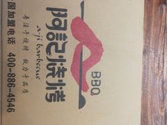 -阿记烧烤(大兴新区店)