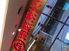 门面-海底捞大排档火锅(悦荟广场店)