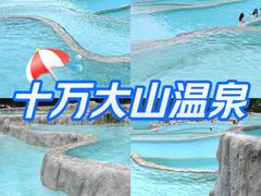 -十万大山布透温泉