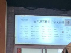 -欣旺·迎宾楼·百年无锡菜