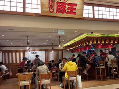 -豚王拉面(澳门银河店)