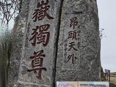 -泰山风景名胜区