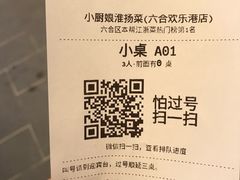 -小厨娘淮扬菜(六合欢乐港店)