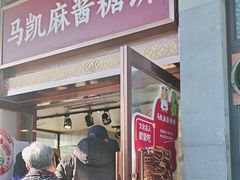 -马凯餐厅(地安门店)