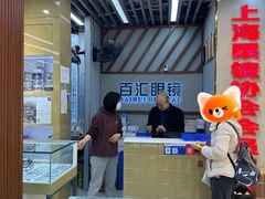 -PARKWAY·百汇眼镜(三叶眼镜城店)