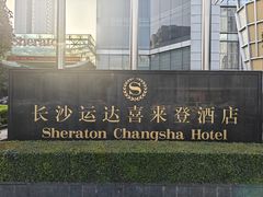 -盛宴自助餐厅(运达喜来登店)