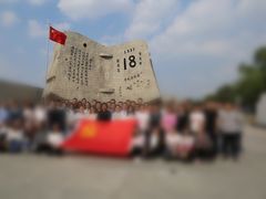 -沈阳“九·一八”历史博物馆