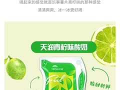 -新疆天润乳业(龙湖三千庭店)