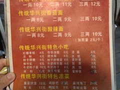 -华兴街煎蛋面(总店)
