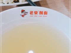 -老柴削面(向阳里店)