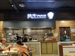 -陕客肉夹馍(王府井店)