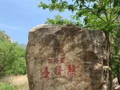 -碓臼峪自然风景区