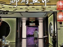 -锦府盐帮·私宴(赛特店)