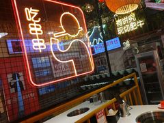 -老马路串串香火锅(北门桥店)