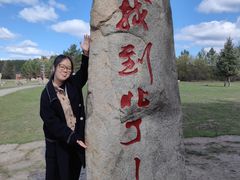 -北极村旅游风景区