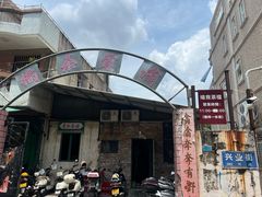 -噏耷茶档